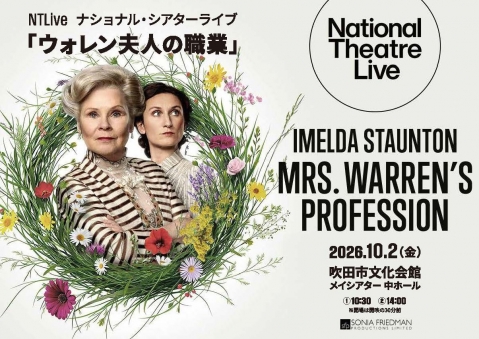 ナショナルシアターライブ「ウォレン夫人の職業」[チラシ画像]