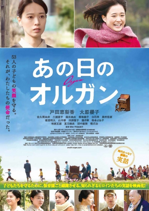 あの日のオルガン[チラシ画像]