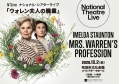 ナショナルシアターライブ「ウォレン夫人の職業」[チラシ画像]