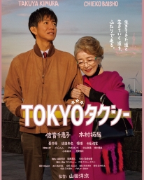 東京タクシー