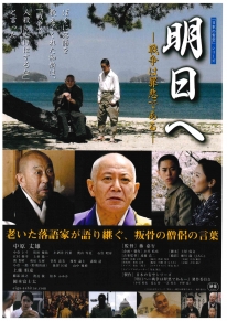 明日へー戦争は罪悪である