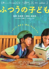 ふつうの子ども