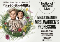 ナショナルシアターライブ「ウォレン夫人の職業」